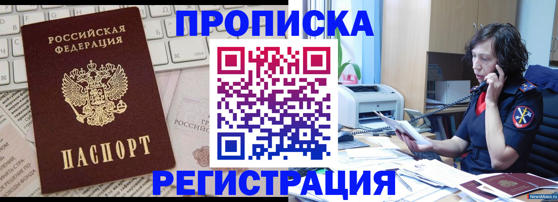 прописка для военкомата в Зеленогорске
