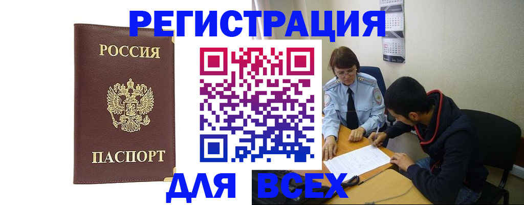 прописка для работы в Зеленогорске